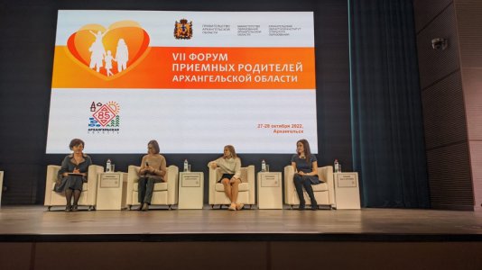 VII Форум приемных родителей Архангельской области