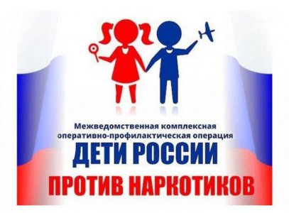 Первый этап межведомственной комплексной оперативно-профилактической операции «Дети России – 2022»