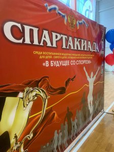 СПАРТАКИАДА-2024. ФИНАЛ: «В будущее со спортом»